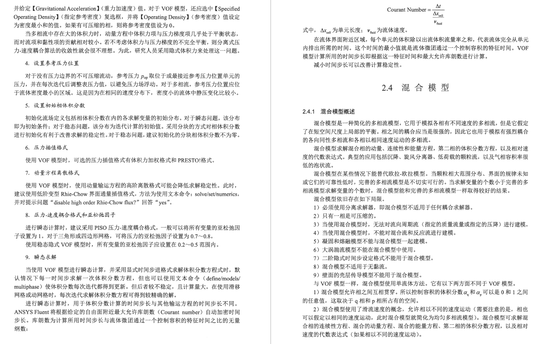 《实用多相流数值模拟_ANSYS FLUENT多相流模型及其工程应用》书籍推荐
